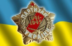 партизан України